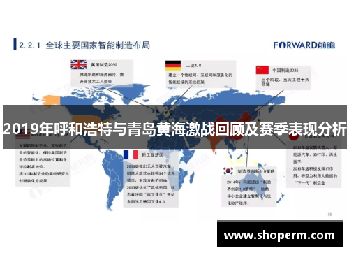 2019年呼和浩特与青岛黄海激战回顾及赛季表现分析