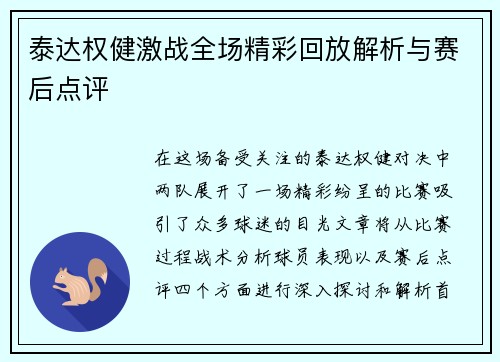 泰达权健激战全场精彩回放解析与赛后点评