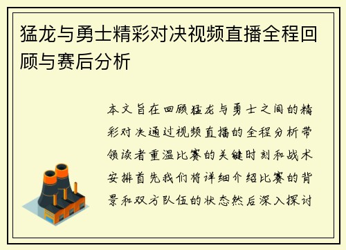 猛龙与勇士精彩对决视频直播全程回顾与赛后分析